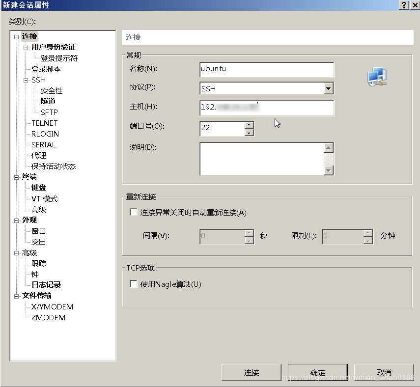 xshell与虚拟机ubuntu连接步骤及连接失败解决办法